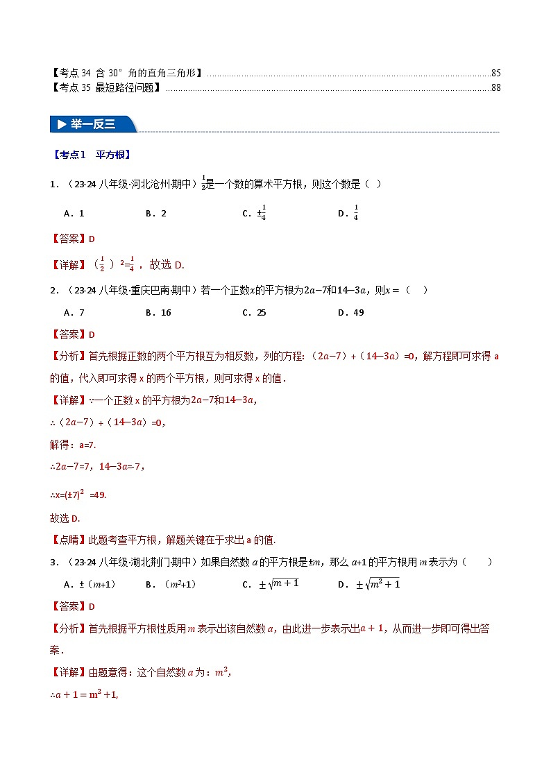 专题16.2 期中易错题专项复习（考试范围：第11~13章）【35大考点130题】（华东师大版）（解析版）第2页