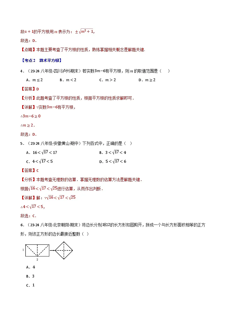 专题16.2 期中易错题专项复习（考试范围：第11~13章）【35大考点130题】（华东师大版）（解析版）第3页