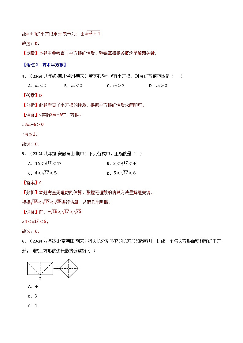 专题16.2 期中易错题专项复习（考试范围：第11~13章）【35大考点130题】（华东师大版）（解析版）第3页