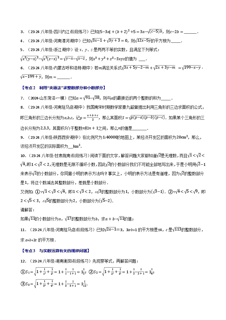 专题16.3 期中压轴题专项复习（考试范围：第11~13章）【21大考点80题】（华东师大版）（原卷版）第2页