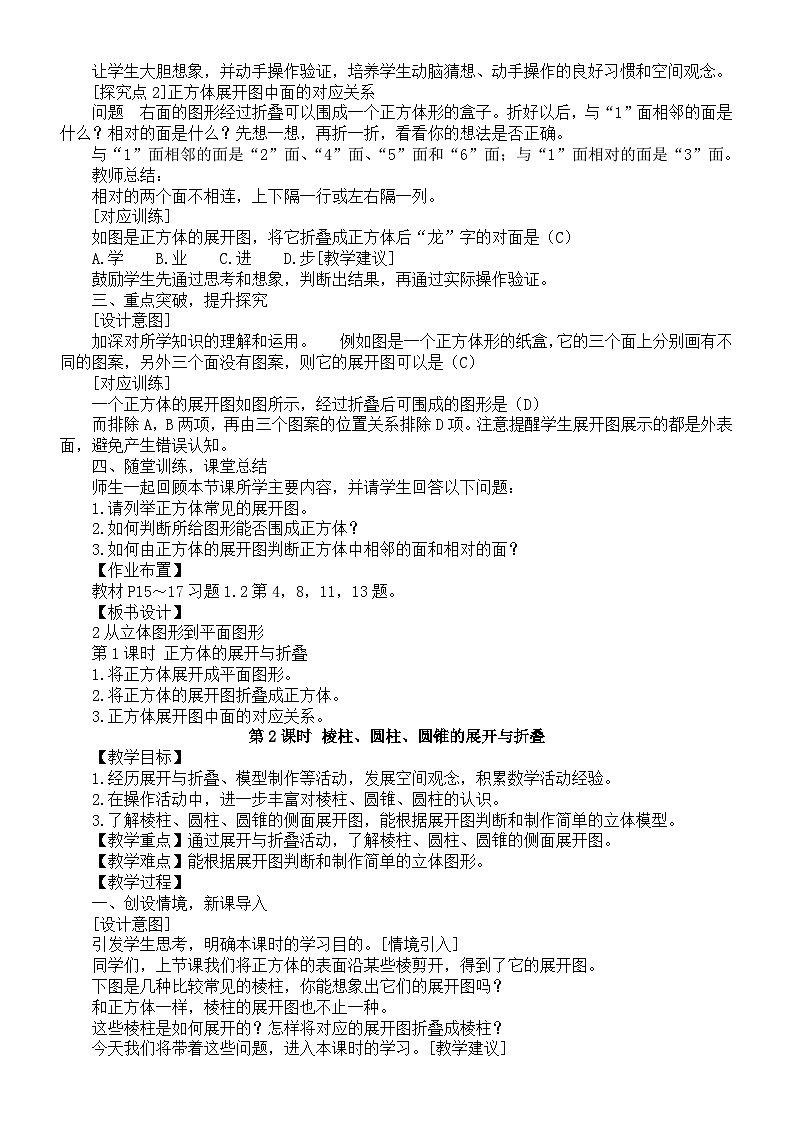 初中数学新北师大版七年级上册1.2从立体图形到平面图形教案2025秋第2页