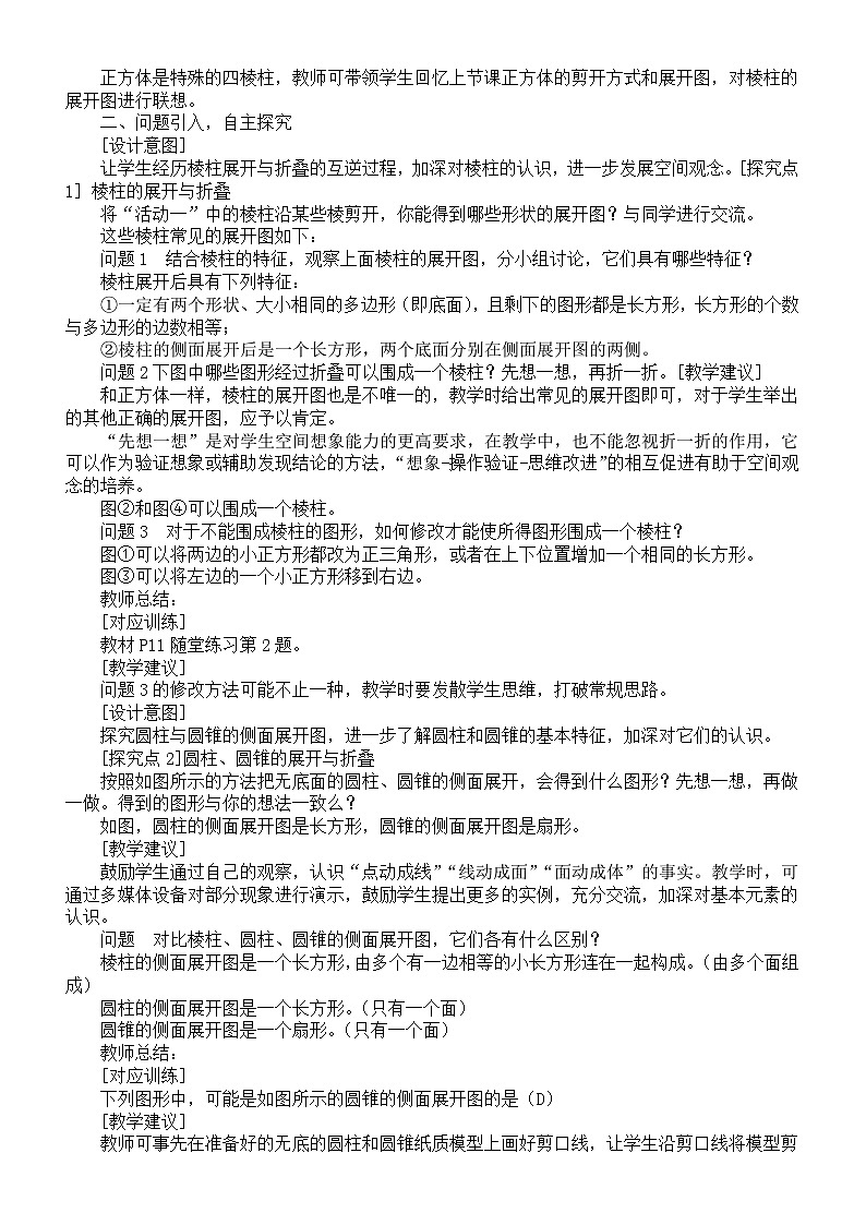 初中数学新北师大版七年级上册1.2从立体图形到平面图形教案2025秋第3页