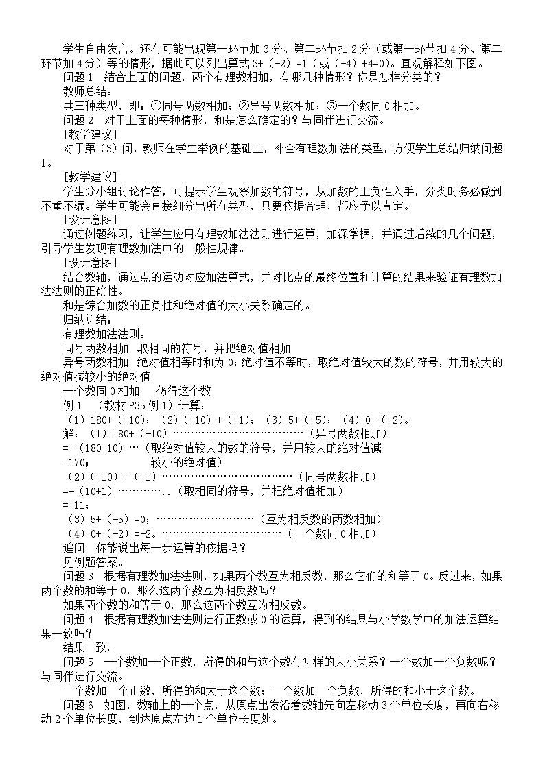 初中数学新北师大版七年级上册2.2 有理数的加减运算教案2025秋第2页