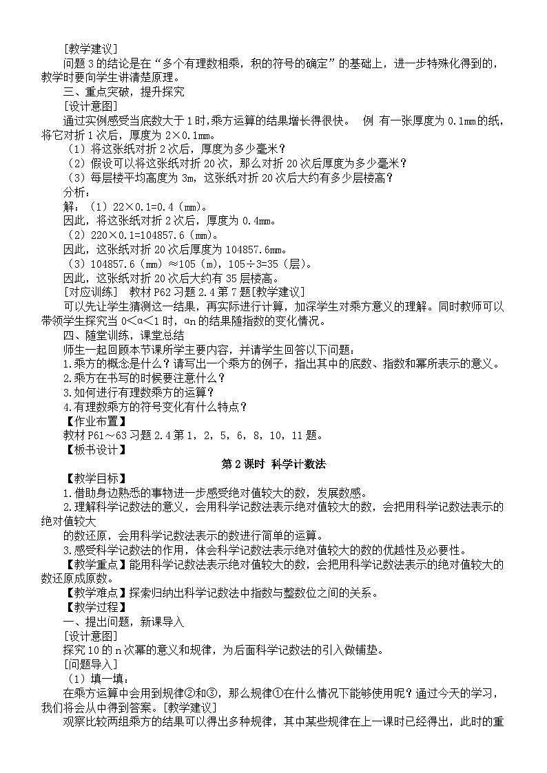 初中数学新北师大版七年级上册2.4 有理数的乘方教案2025秋第2页