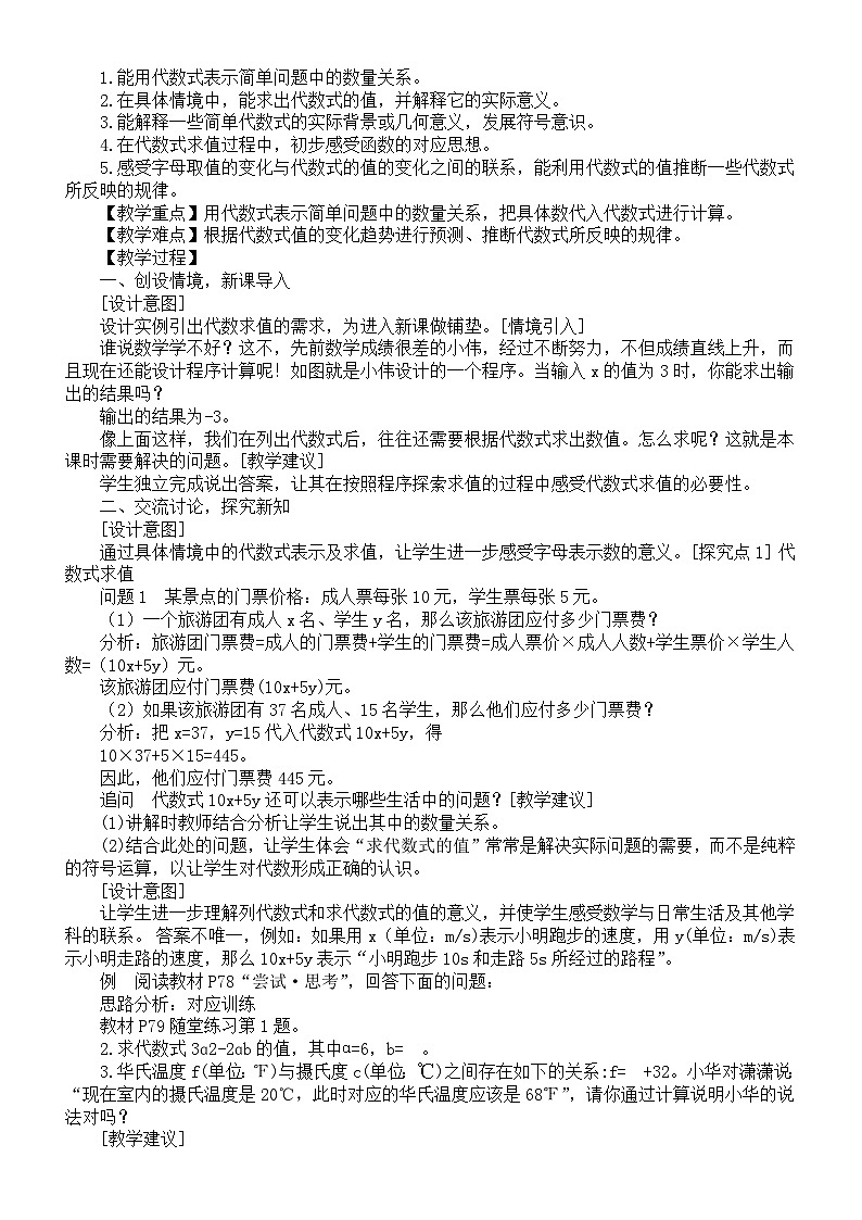 初中数学新北师大版七年级上册3.１代数式教案2025秋第3页