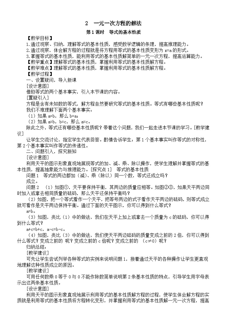 初中数学新北师大版七年级上册5.2 一元一次方程的解法教案2025秋第1页