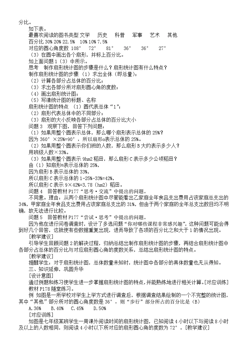 初中数学新北师大版七年级上册6.3数据的表示教案2025秋第2页