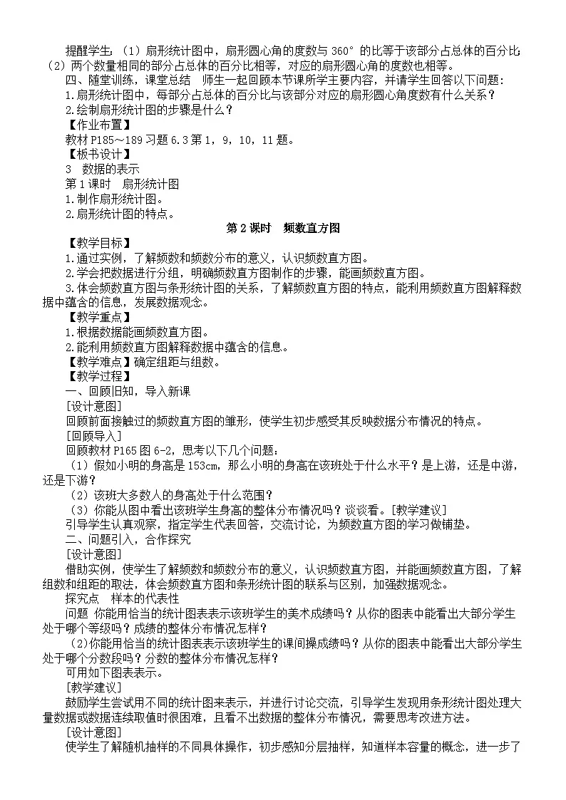 初中数学新北师大版七年级上册6.3数据的表示教案2025秋第3页