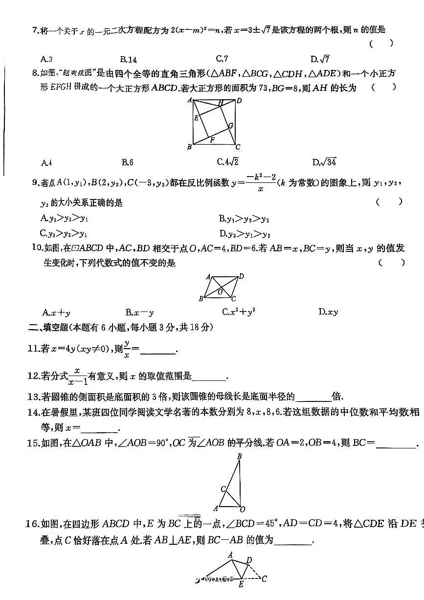 2025年浙江省初中学业水平考试数学试卷B卷第2页