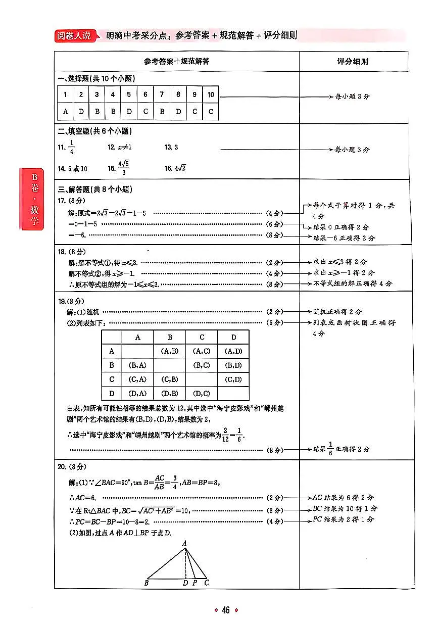 2025年浙江省初中学业水平考试数学试卷B卷参考答案第1页