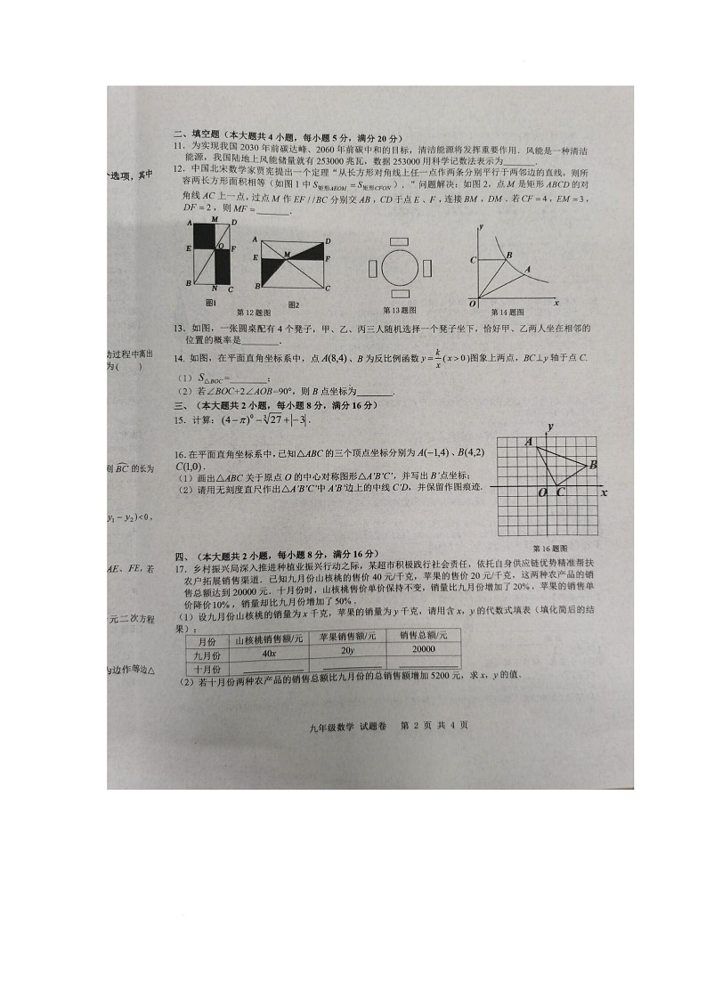 2025年安徽省合肥市包河区九年级中考二模数学试卷（中考模拟）第2页