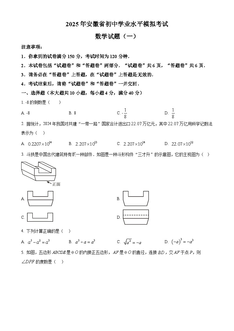 2025年安徽省芜湖市镜湖区第二十七中学中考二模数学试题（中考模拟）第1页