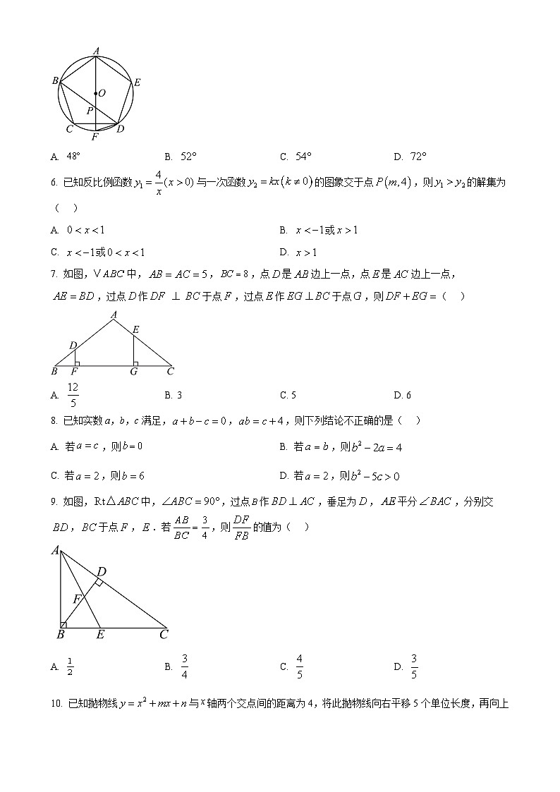2025年安徽省芜湖市镜湖区第二十七中学中考二模数学试题（中考模拟）第2页