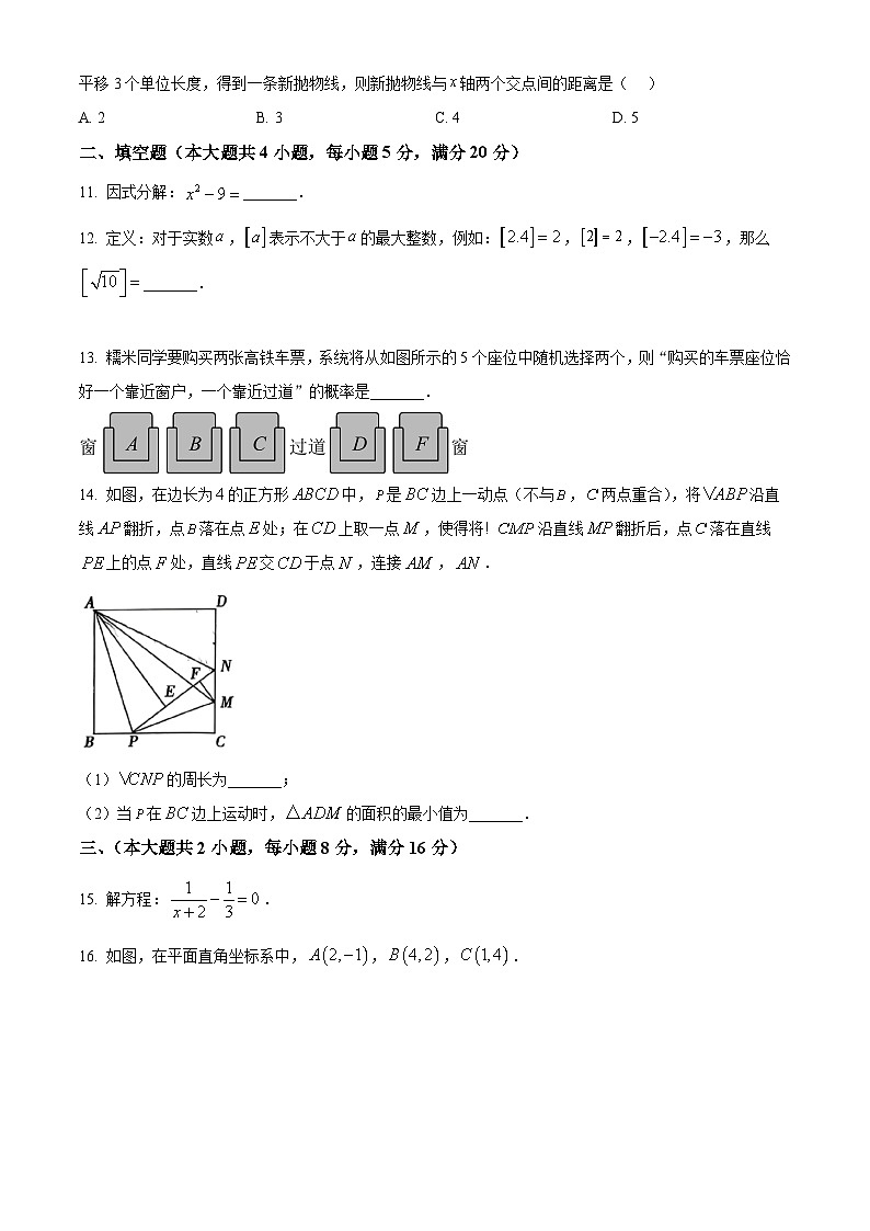 2025年安徽省芜湖市镜湖区第二十七中学中考二模数学试题（中考模拟）第3页