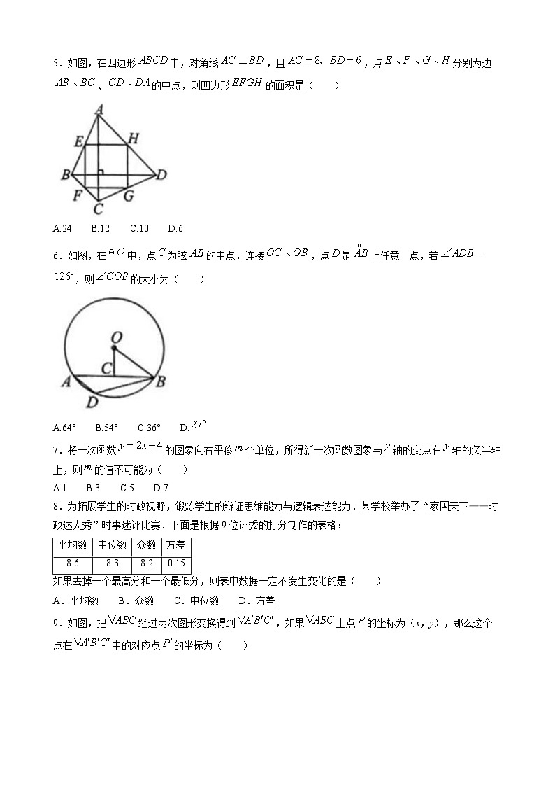 2025年甘肃省陇南市武都区滨江学校模拟预测数学试题（中考模拟）第2页