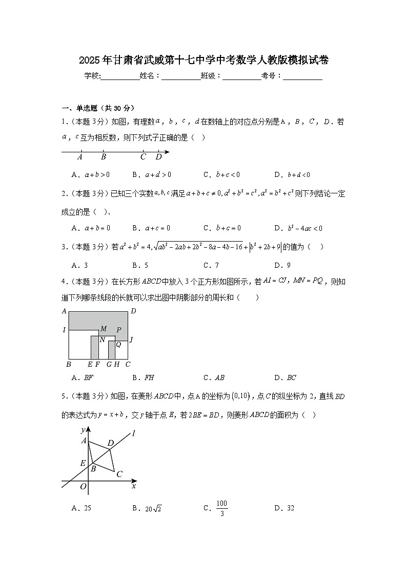 2025年甘肃省武威第十七中学中考数学模拟试卷（中考模拟）第1页