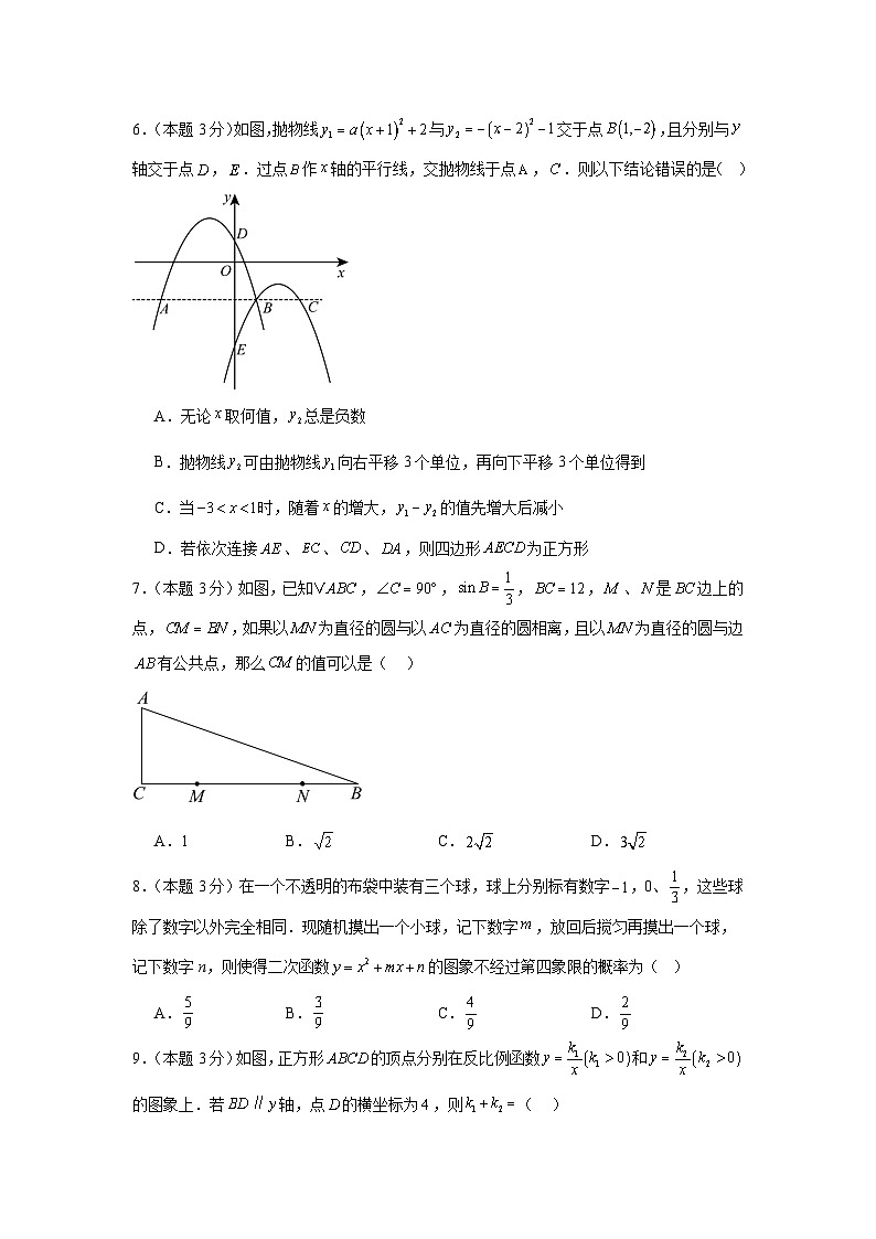 2025年甘肃省武威第十七中学中考数学模拟试卷（中考模拟）第2页