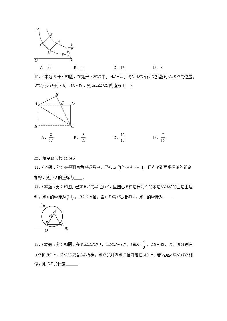 2025年甘肃省武威第十七中学中考数学模拟试卷（中考模拟）第3页