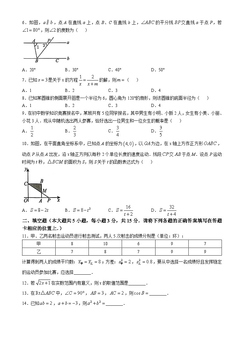 2025年广东省梅州市中考一模数学试题（中考模拟）第2页
