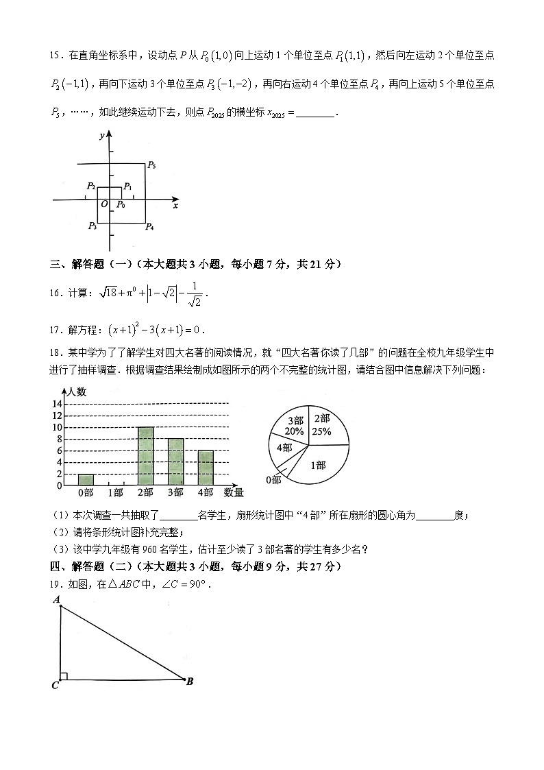 2025年广东省梅州市中考一模数学试题（中考模拟）第3页