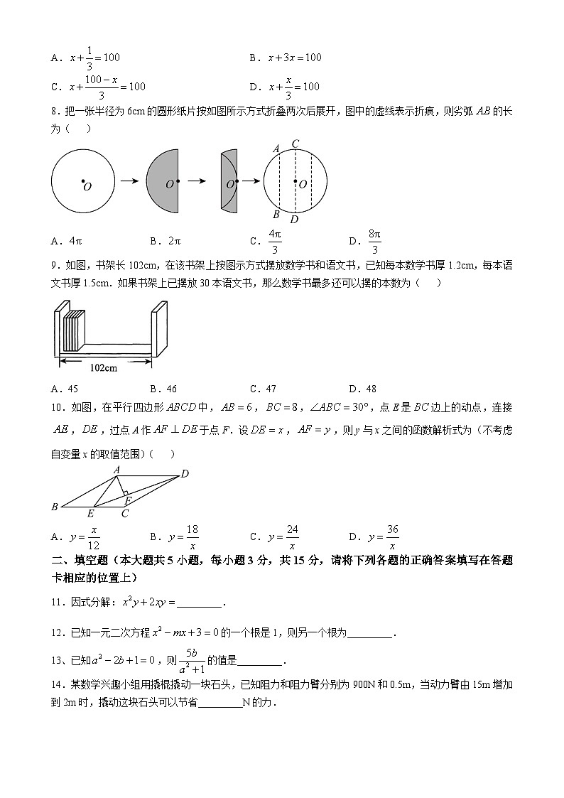2025年广东省汕头市澄海区中考一模数学试题（中考模拟）第2页