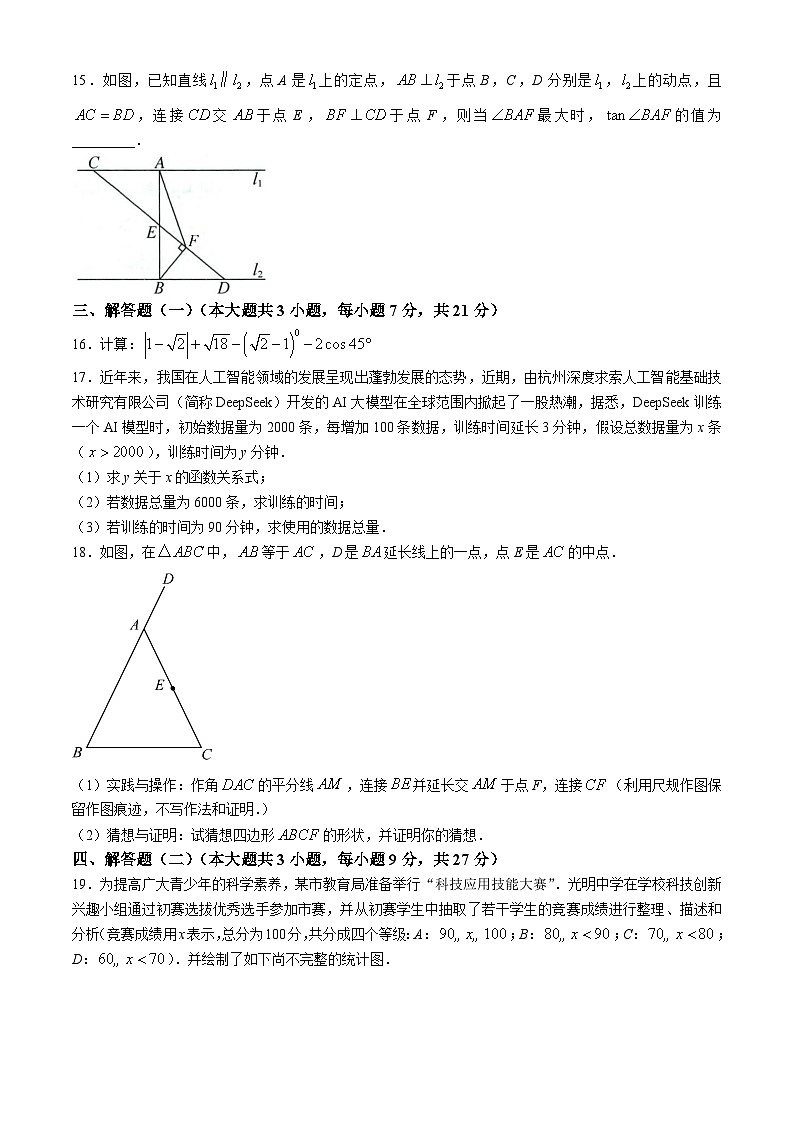 2025年广东省汕头市澄海区中考一模数学试题（中考模拟）第3页