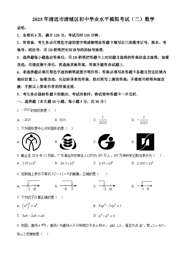 2025年广东省清远市清城区中考二模数学试题（中考模拟）第1页
