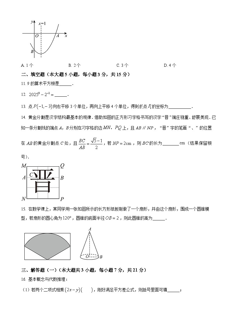 2025年广东省清远市清城区中考二模数学试题（中考模拟）第3页