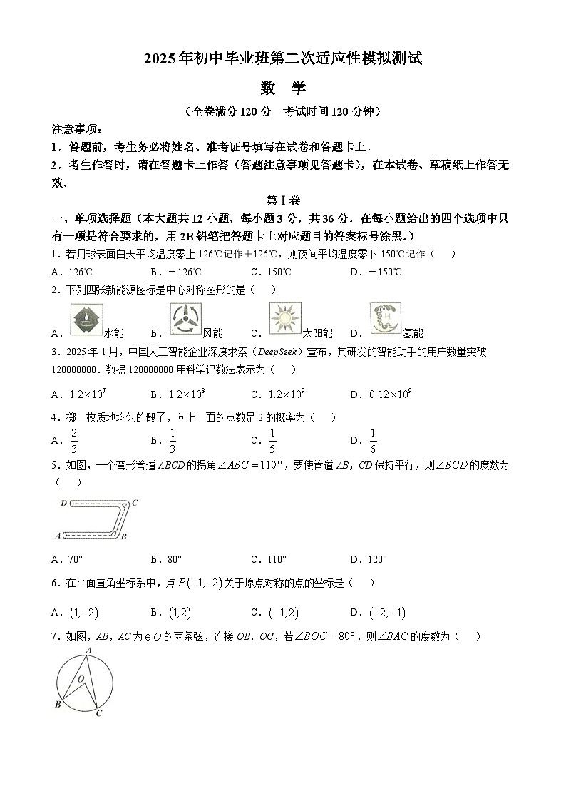 2025年广西钦州市浦北县中考三模数学试题（中考模拟）第1页