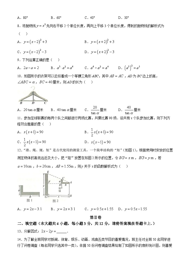 2025年广西钦州市浦北县中考三模数学试题（中考模拟）第2页