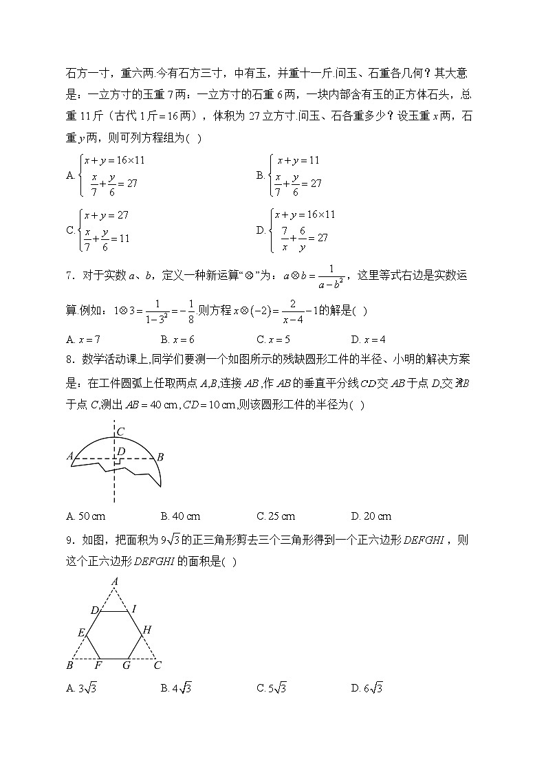2025年河北省初中学业水平模拟考试数学试卷 （中考模拟）第2页