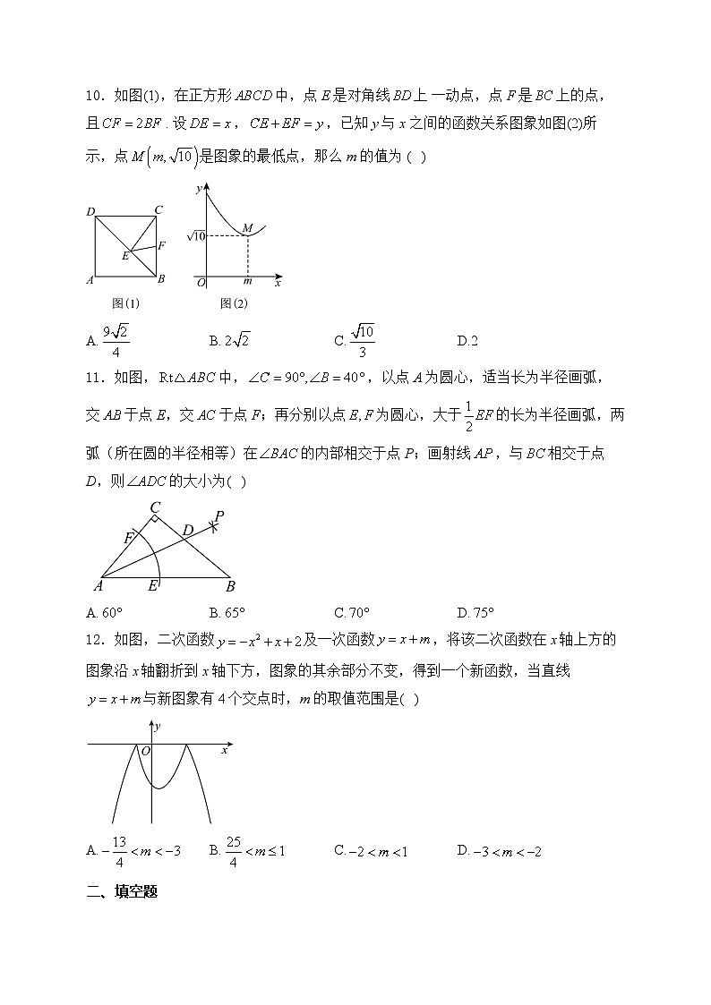 2025年河北省初中学业水平模拟考试数学试卷 （中考模拟）第3页