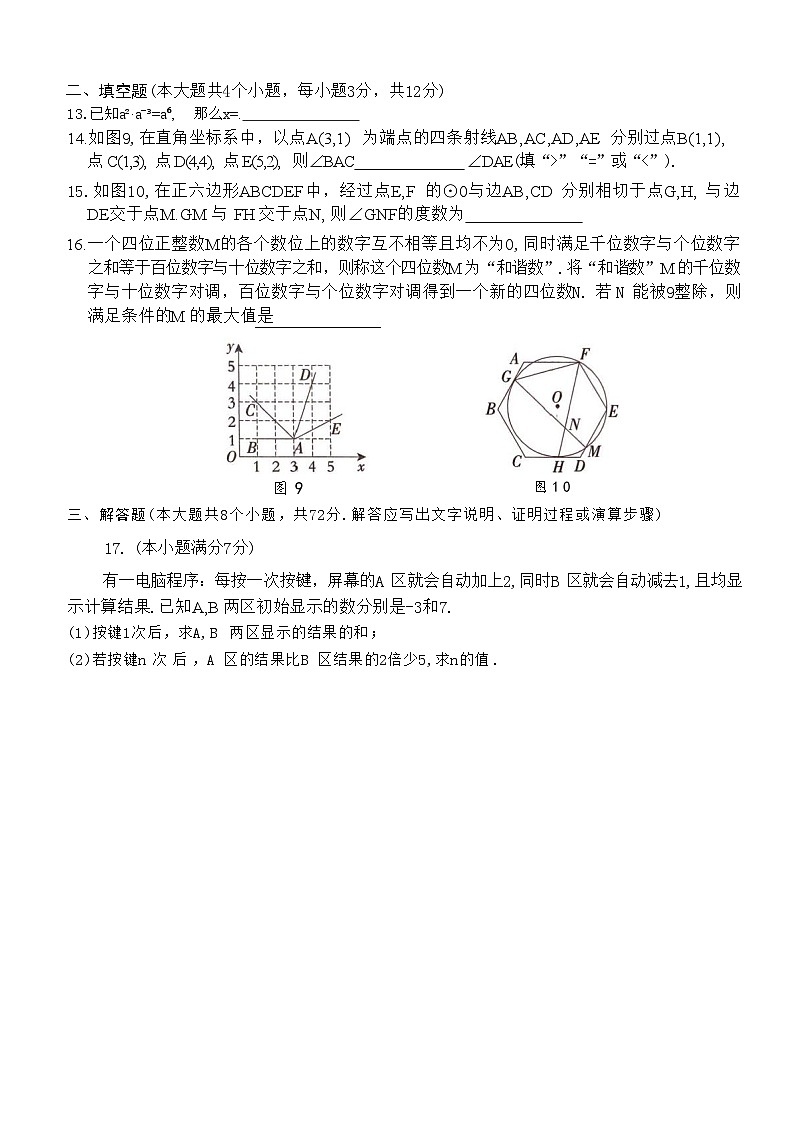 2025年河北省盐山县千童中学初中学业水平考试数学模拟试卷（中考模拟）第3页