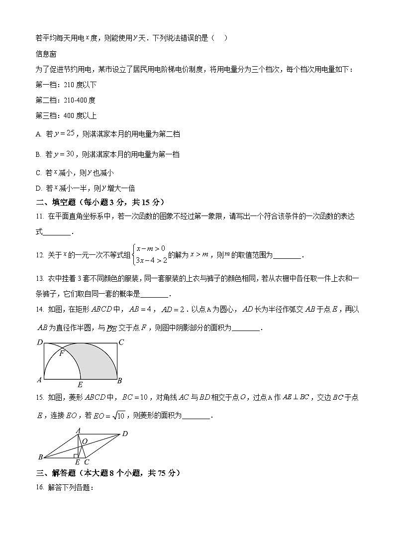 2025年河南省周口市第十九初级中学中考三模数学试题（中考模拟）第3页