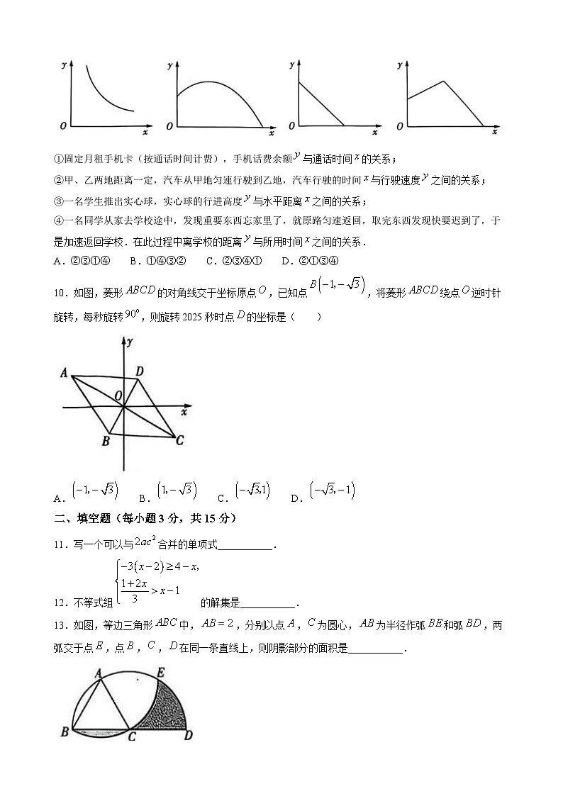 2025年河南省荥阳市九年级第二次学业质量测试 数学（中考模拟）第3页