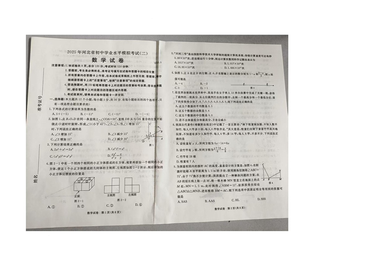 2025年河北省秦皇岛市中考数学模拟预测题（中考模拟）第1页