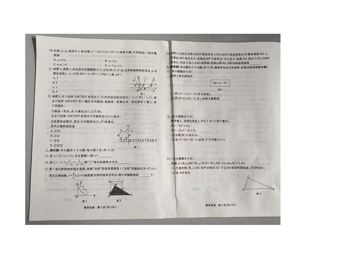 2025年河北省秦皇岛市中考数学模拟预测题（中考模拟）第2页