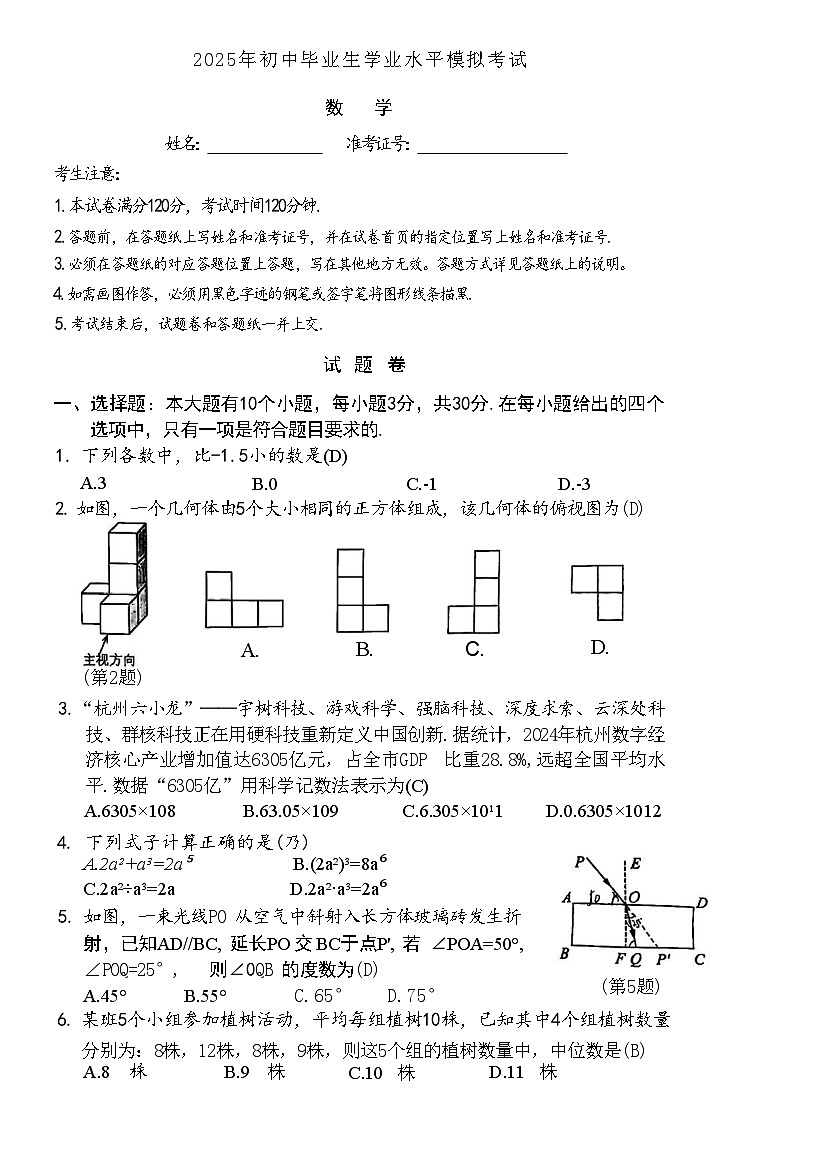 2025年杭州西湖区初中学业水平考试数学参考答案第1页