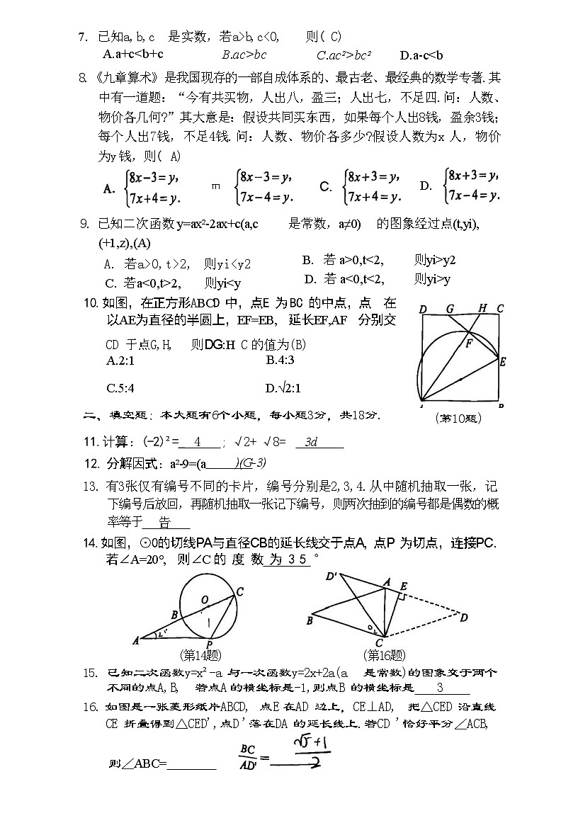 2025年杭州西湖区初中学业水平考试数学参考答案第2页