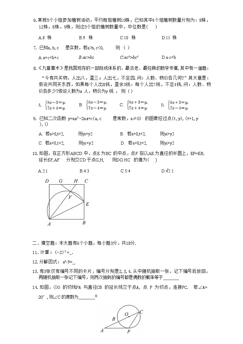 2025年杭州西湖区初中学业水平考试数学试题卷第3页