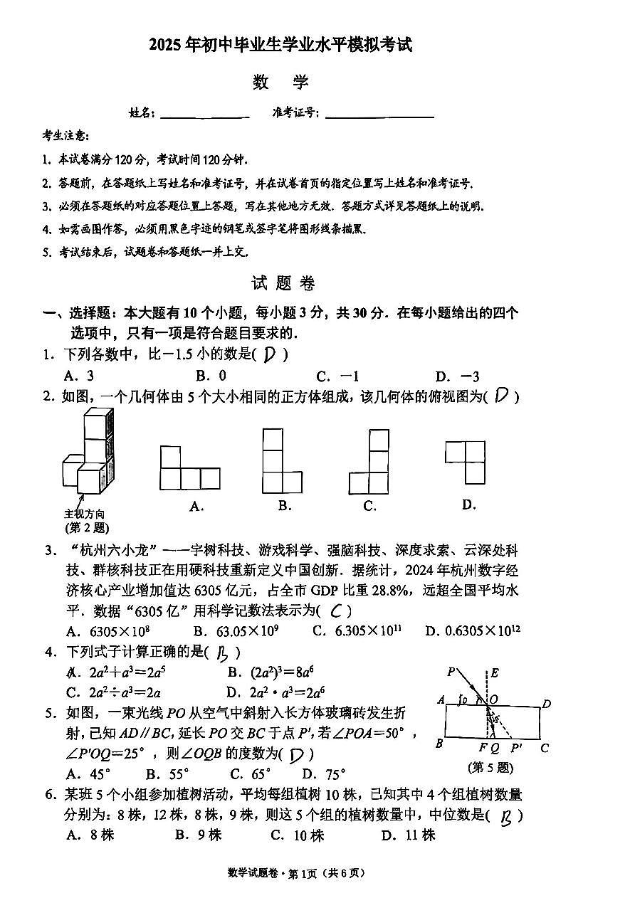 2025年杭州西湖区初中学业水平考试数学参考答案第1页