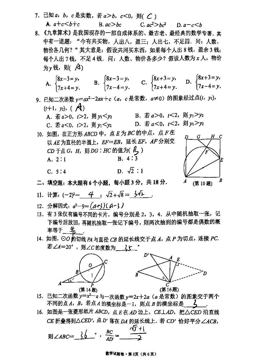 2025年杭州西湖区初中学业水平考试数学参考答案第2页