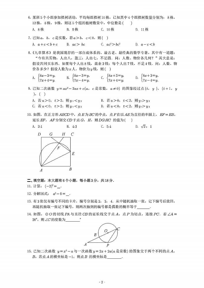 2025年杭州西湖区初中学业水平考试数学试题卷第2页