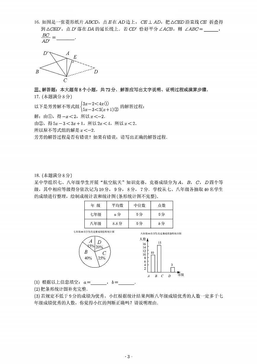 2025年杭州西湖区初中学业水平考试数学试题卷第3页