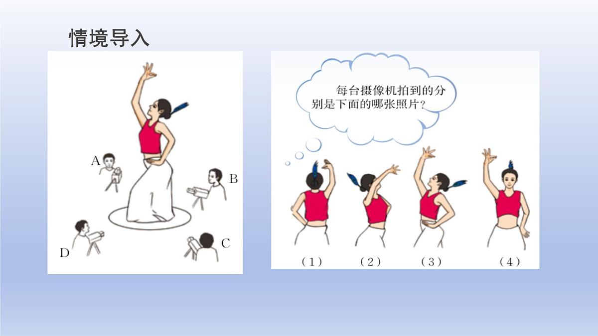1.2 从立体图形到平面图形--- 第4课时 从三个方向看物体形状 课件 2024-2025学年鲁教版五四制（2024）数学六年级上册第3页