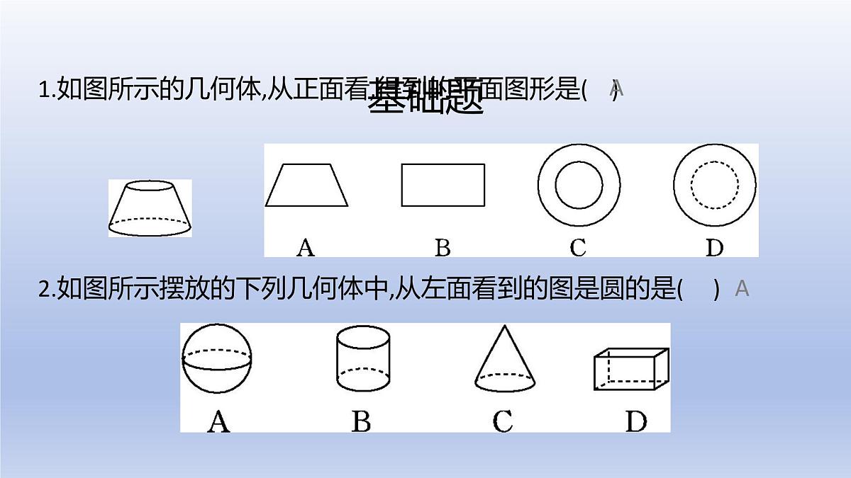 1.2 从立体图形到平面图形--- 第4课时 从三个方向看物体形状 课件 2024-2025学年鲁教版五四制（2024）数学六年级上册第6页