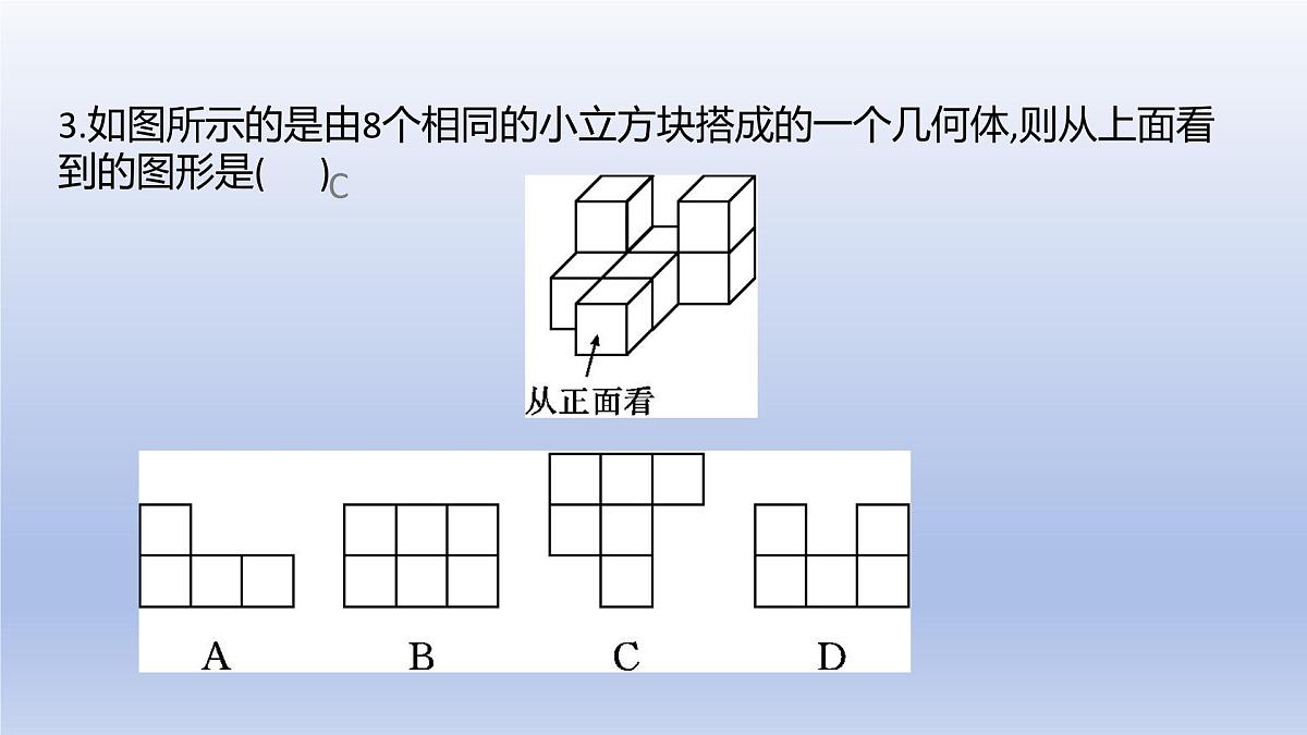 1.2 从立体图形到平面图形--- 第4课时 从三个方向看物体形状 课件 2024-2025学年鲁教版五四制（2024）数学六年级上册第7页