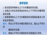 1.2 從立體圖形到平面圖形--- 第4課時 從三個方向看物體形狀    課件    2024-2025學年魯教版五四制（2024）   數(shù)學六年級上冊