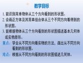 1.2 從立體圖形到平面圖形--- 第4課時--- 從三個方向看物體形狀 課件 2024-2025學年魯教版五四制（2024）數(shù)學六年級上冊