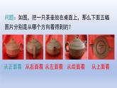 1.2 從立體圖形到平面圖形--- 第4課時--- 從三個方向看物體形狀 課件 2024-2025學年魯教版五四制（2024）數(shù)學六年級上冊